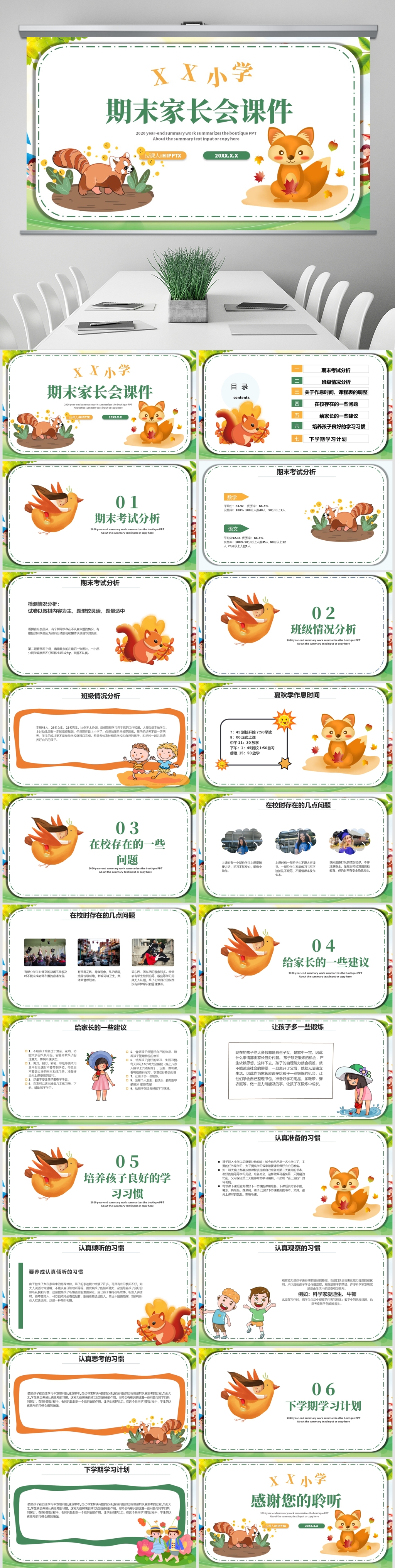 高三上学期期末家长会ppt,期末复习动员家长会ppt