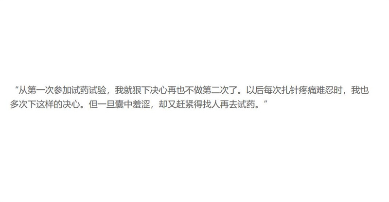 00后女孩试药赚外快,女子试药一次赚10万