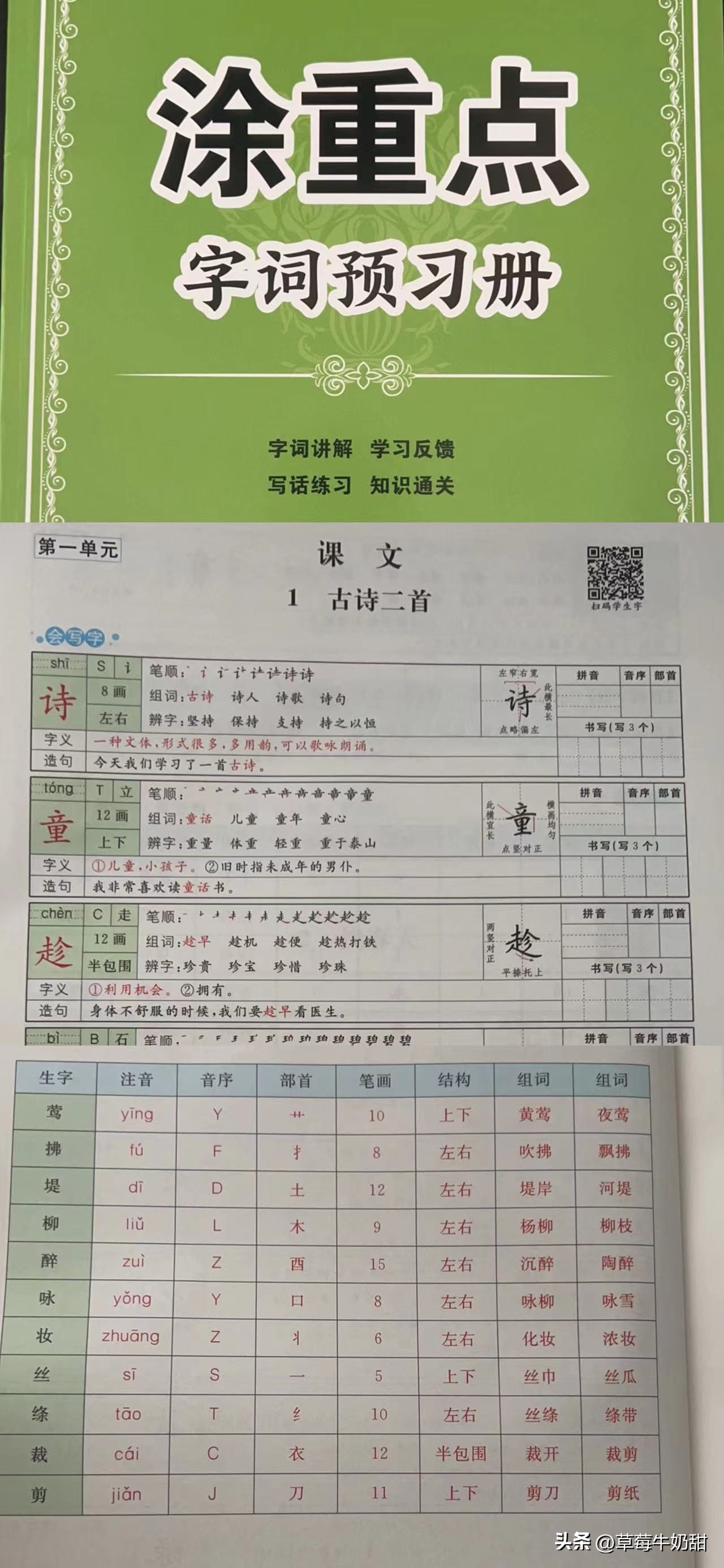 教材帮2024版和学霸笔记选哪个,2023教材帮和教材全解哪个好