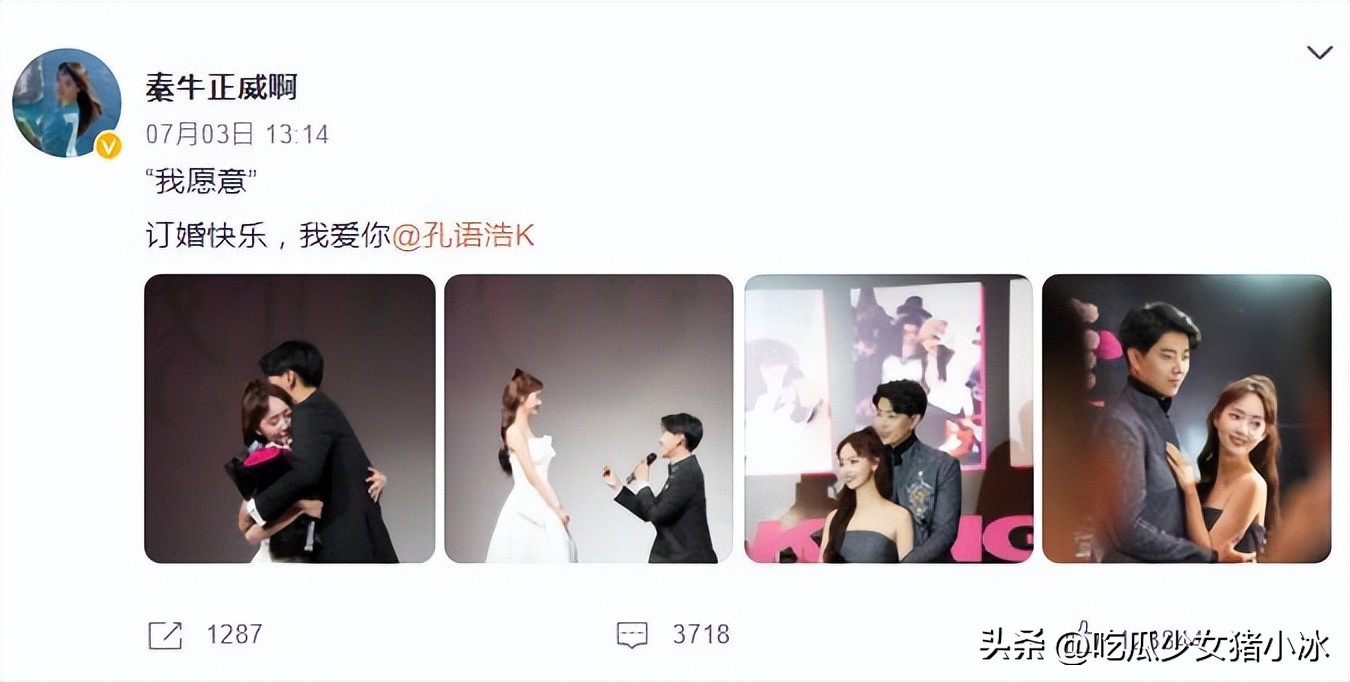 秦牛正威宣布和男友订婚,秦牛正威发文谈恋情