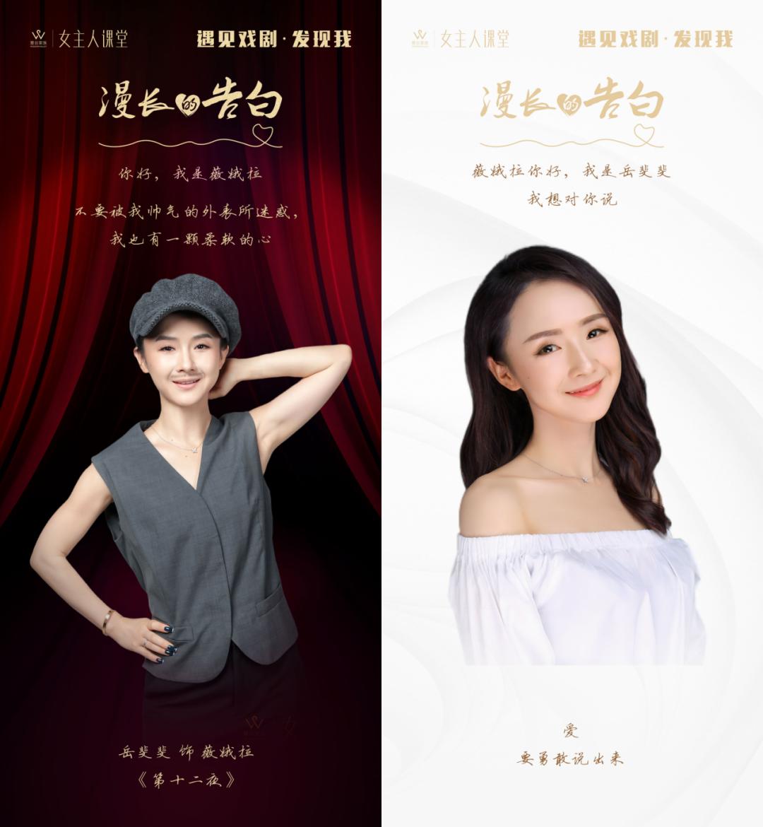 【精彩】女主人课堂2023年度大戏《漫长的告白》剧目回顾