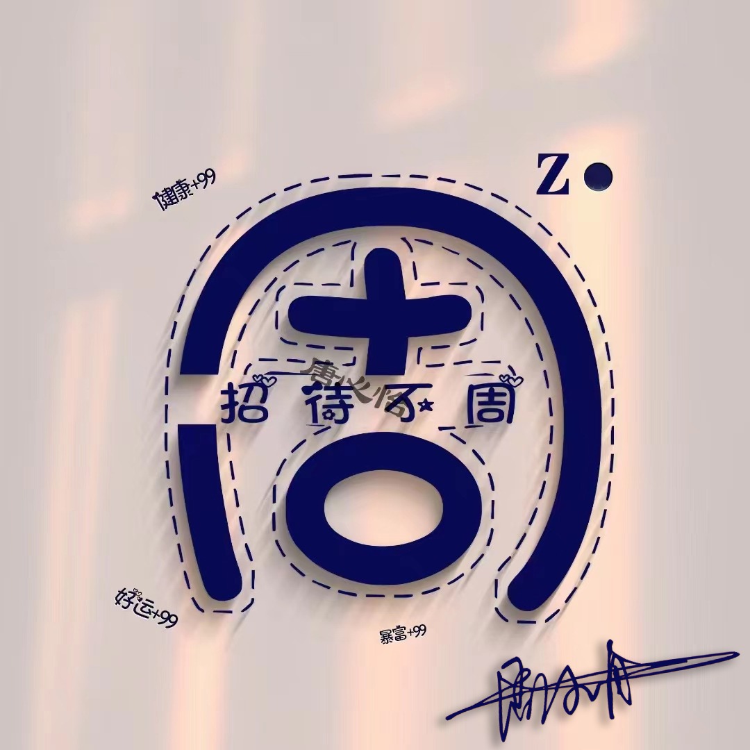 2023最流行微信个性签名头像,2024任字好看的微信头像