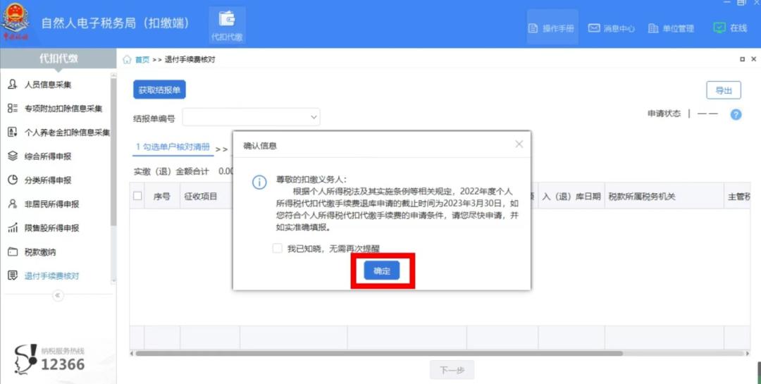 退付手续费核对申请多久通过,退付手续费核对必须申请吗