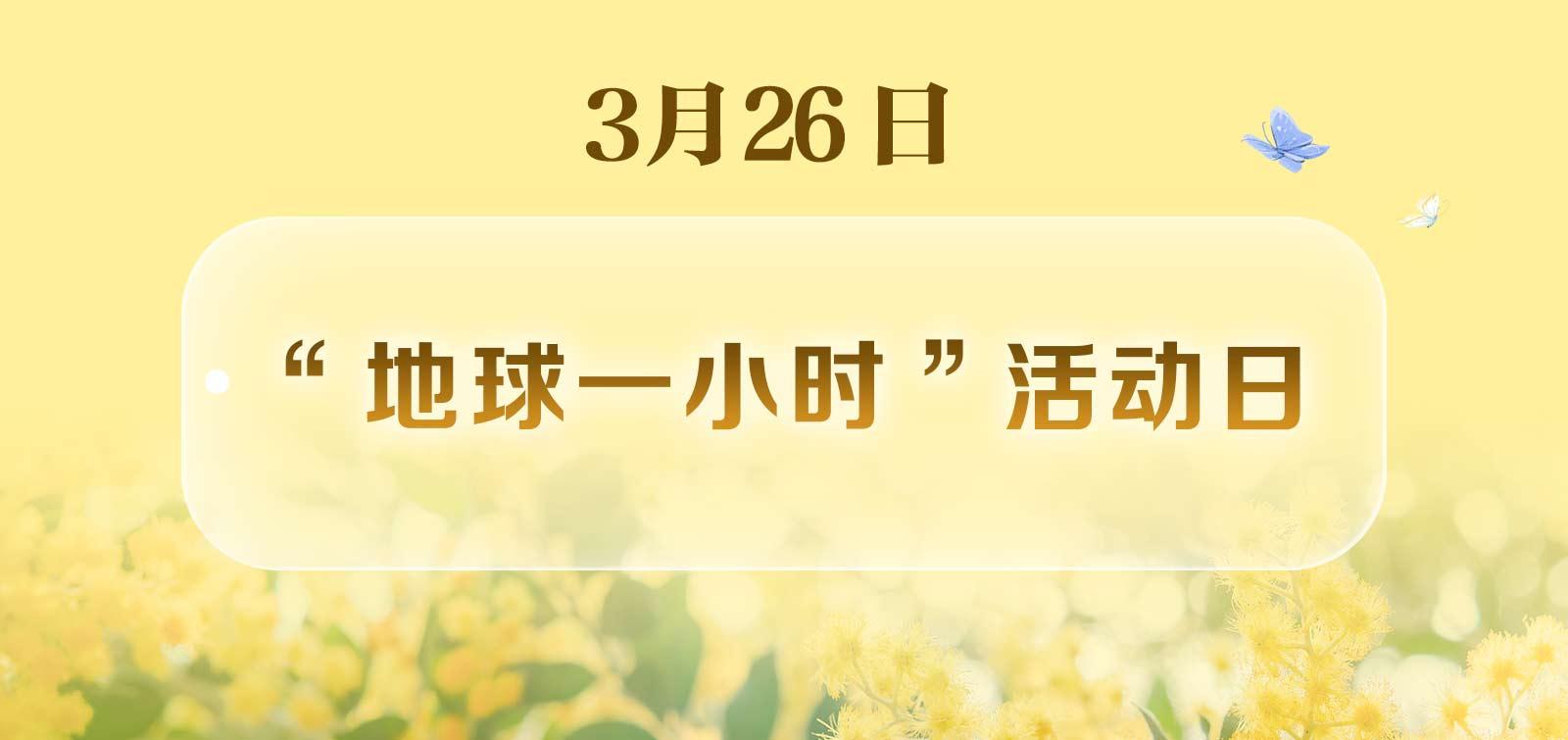 世界无肉日、国际幸福日……还有哪些?3月日历请收好