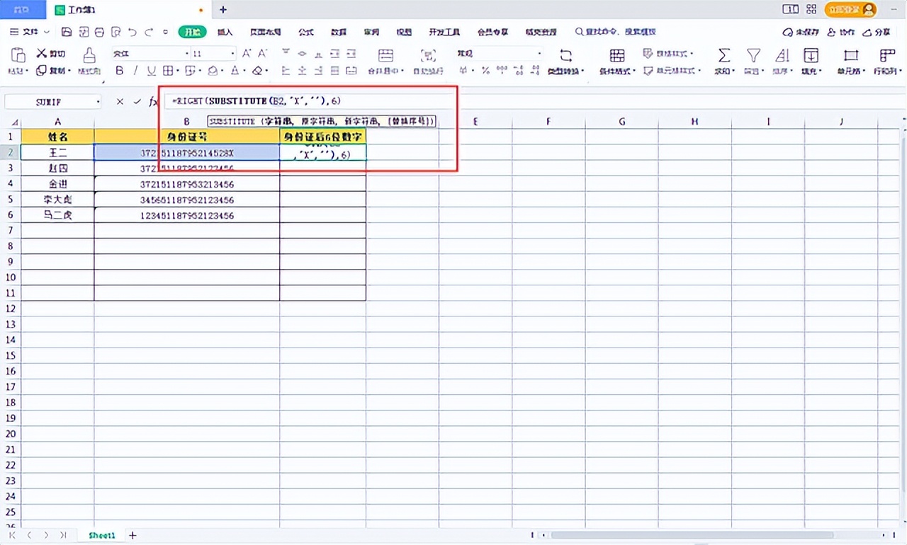 wps表格怎么筛选出11位数字,wps表格公式输入名字出证件号