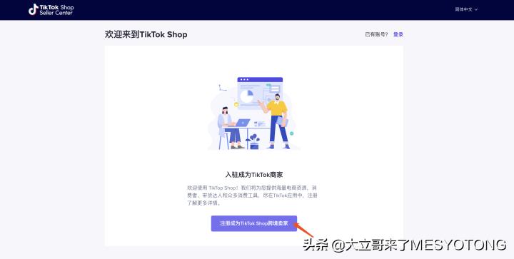 tiktok抖音小店入驻条件及费用,tiktok账号如何绑定抖音小店