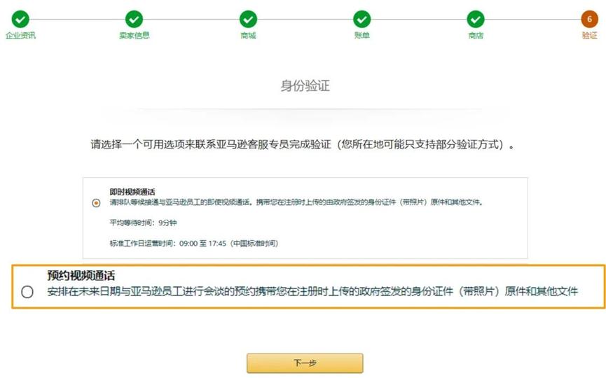 亚马逊开店申请——身份审核、地址验证、视频验证详解