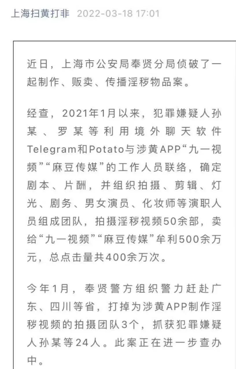 麻豆传媒分公司敛财上万被抓,女主播:求你了别拍了我先穿上衣服