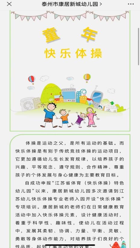 乐享运动健康成长幼儿园主题活动,泰州儿童教育发展中心幼儿园