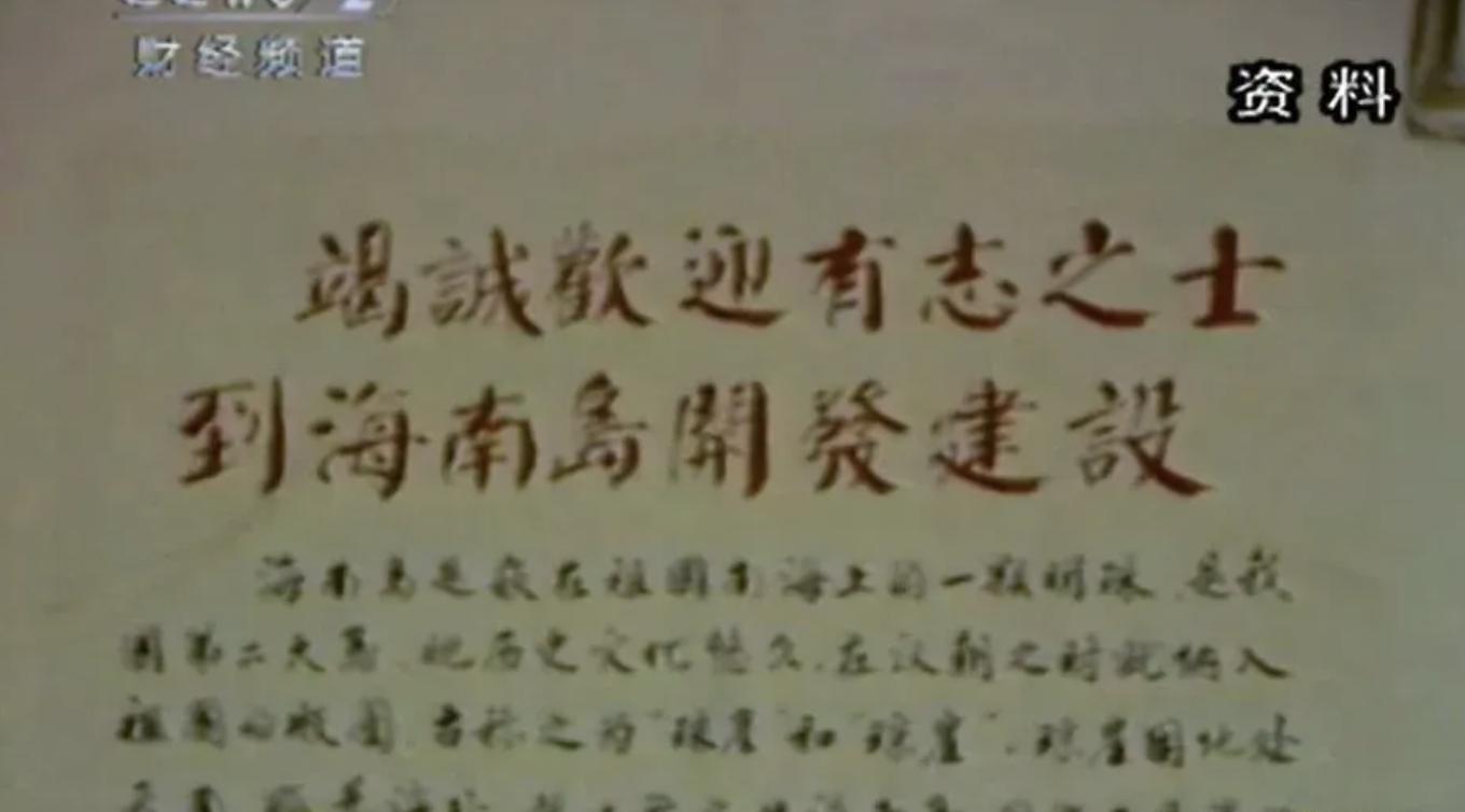 海南房地产泡沫,90年代海南房地产高峰