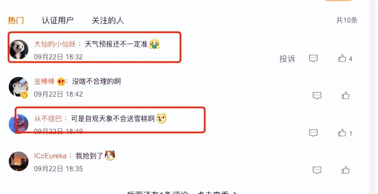 墨迹天气推了个付费会员，为什么会被骂上热搜？