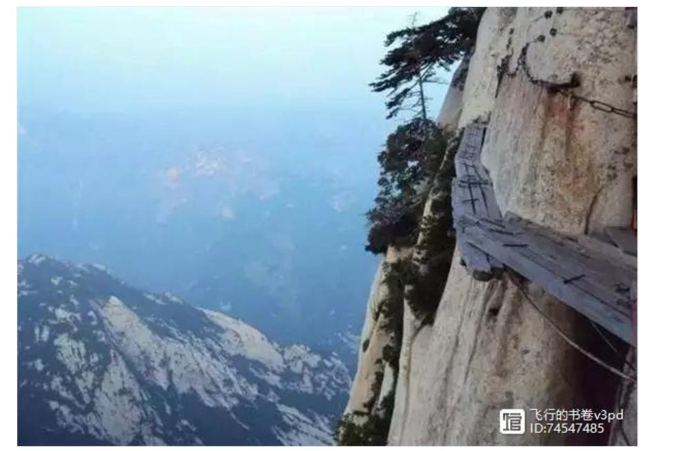 探华山十险：走完这个“升仙版”才是了不起的壮举