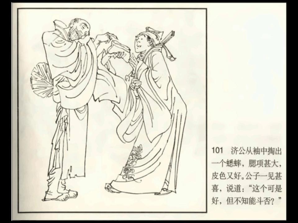 济公戏耍秦丞相,新版戏耍秦丞相