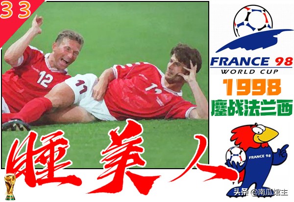 1998法国vs英格兰,1998法国vs巴西比分