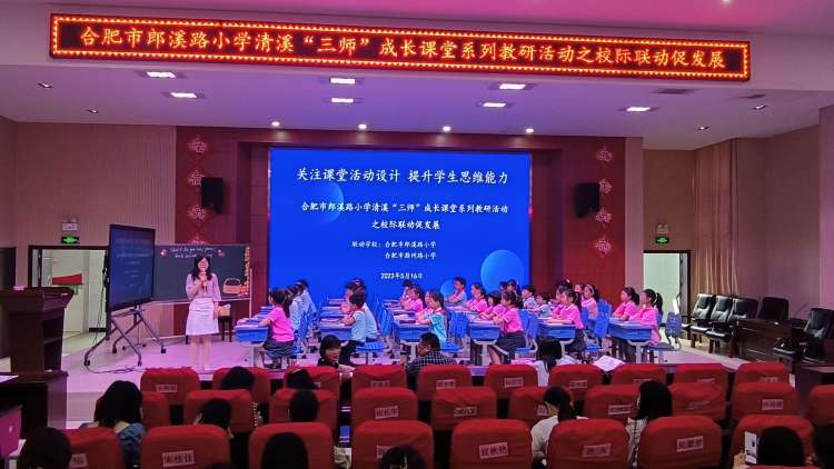 关注活动设计提升学生思维能力,关注学生学习的课堂教学