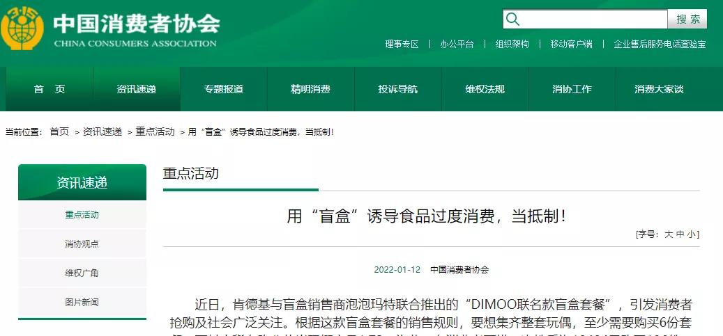 肯德基回应盲盒被点名,肯德基盲盒公关