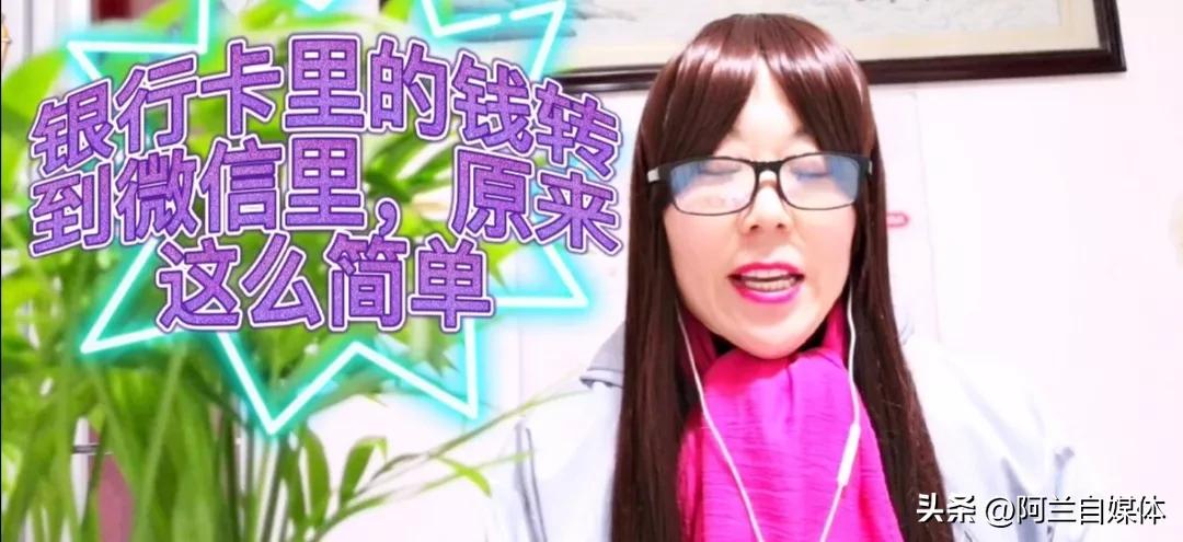 怎么把银行卡上的钱转到微信上,微信里的零钱怎样免费转到银行卡