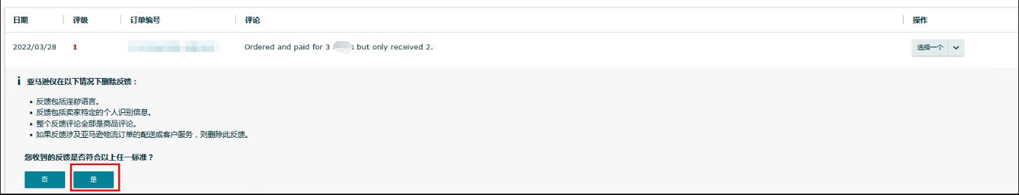 亚马逊feedback什么意思,亚马逊feedback怎么删除
