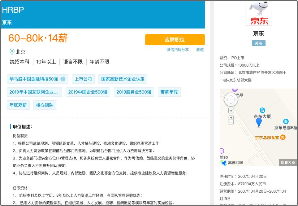 京东招聘hrbp注重什么,京东招工长白班稳定工资6000以上