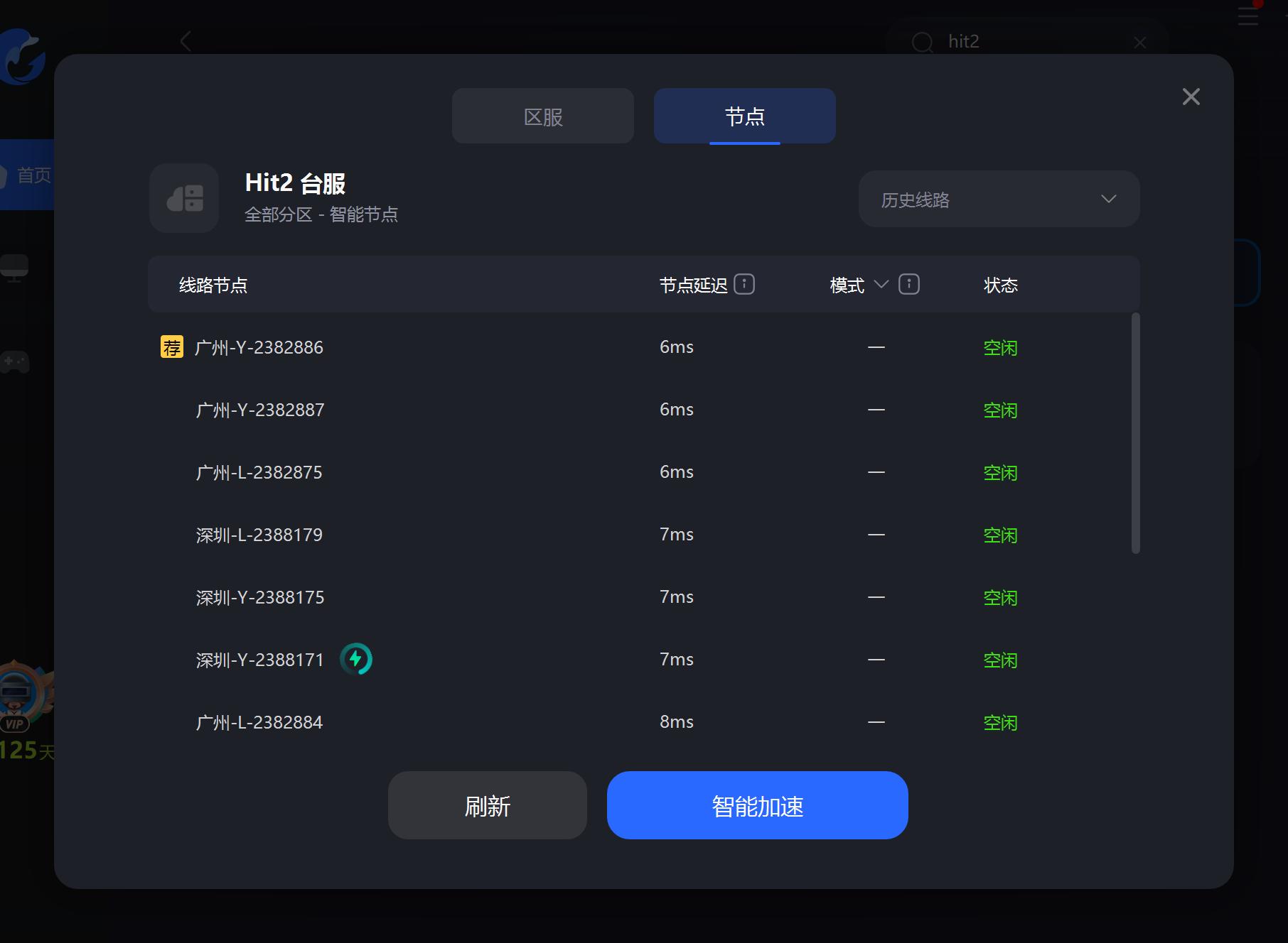 HIT2台服加速异常怎么解决,hit2台服下载慢怎么办
