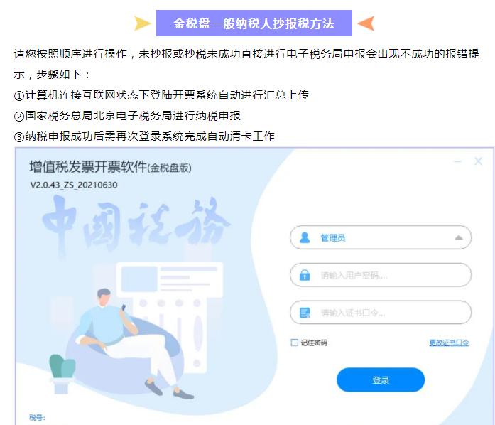 ukey税控盘和金税盘的区别,2020年11月金税盘抄税流程图