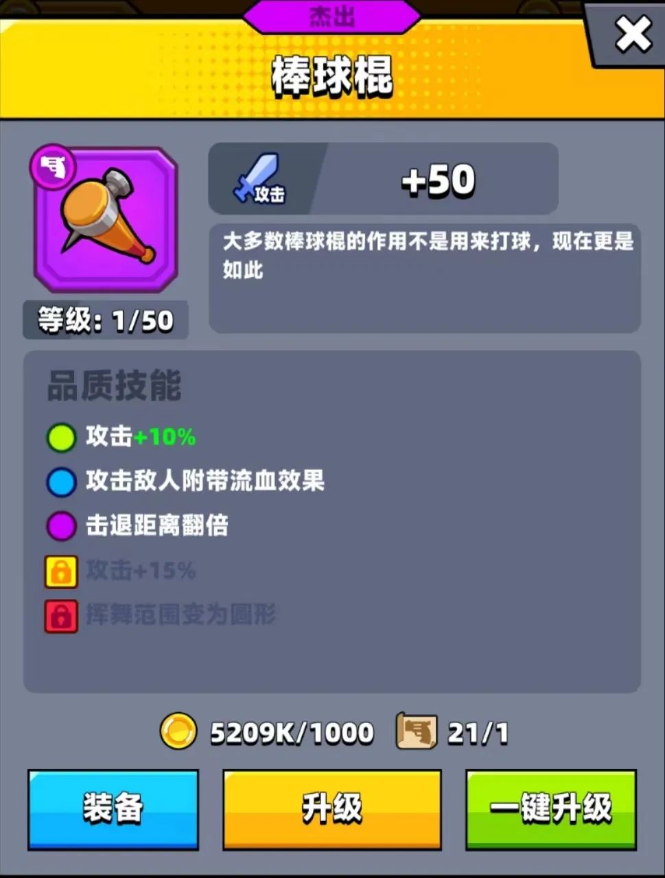 弹壳特攻队棒球棍要红吗,弹壳特攻队棒球棍测评