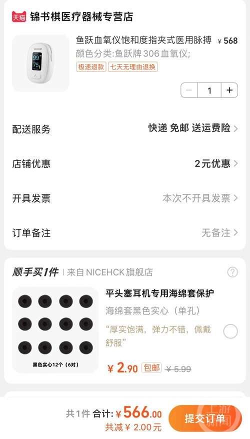 鱼跃医疗哄抬血氧仪价格被罚270万,鱼跃集团回应94元血氧仪涨到299元