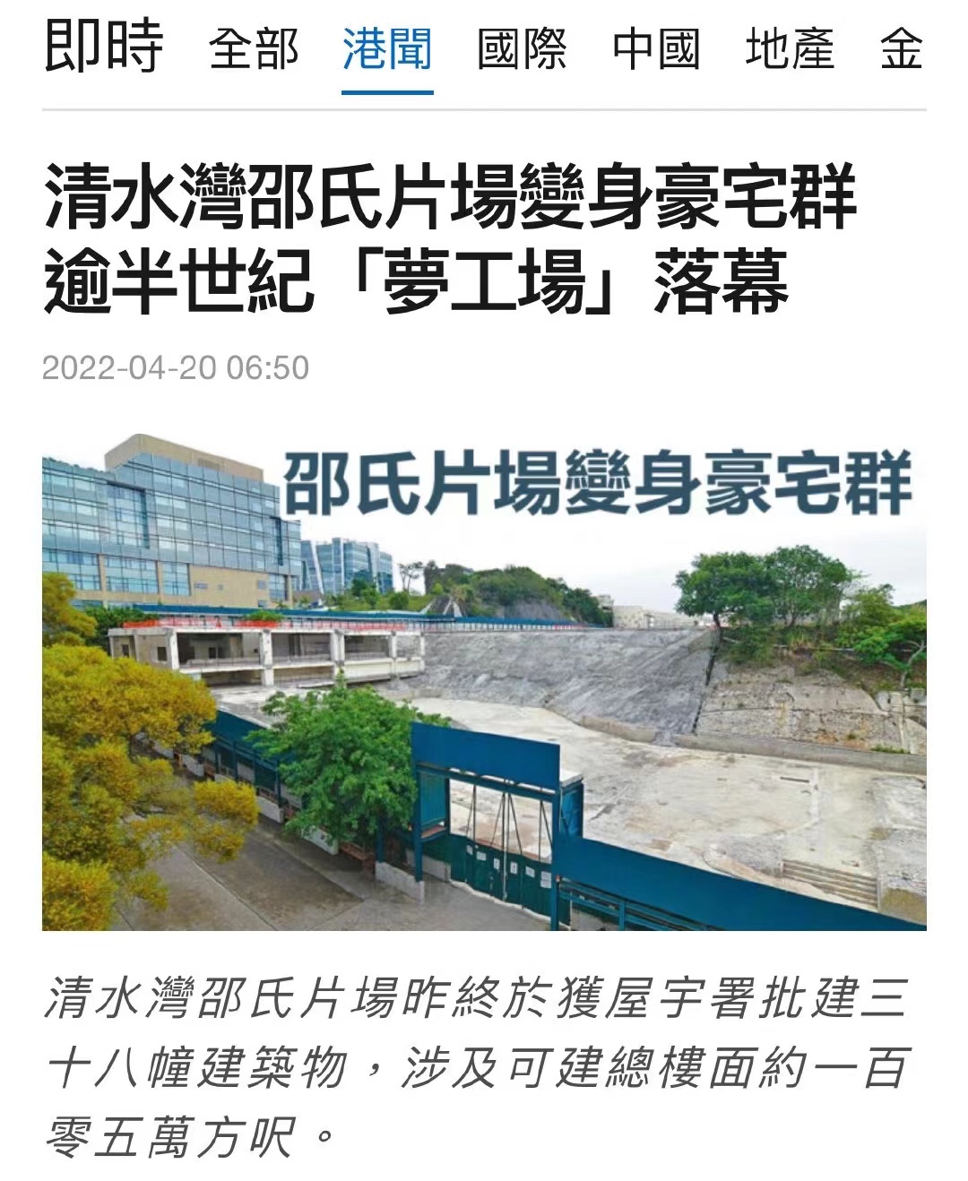 邵氏影城清水湾,邵氏清水湾片场变豪宅