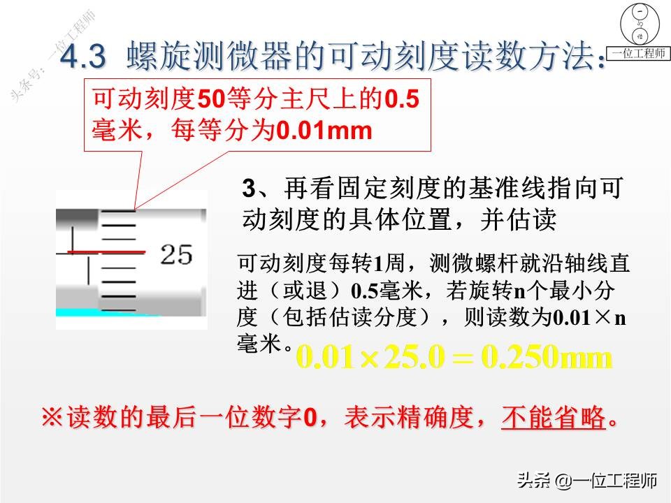 螺旋测微器读数怎么看刻度线,螺旋测微器千分尺怎么解锁