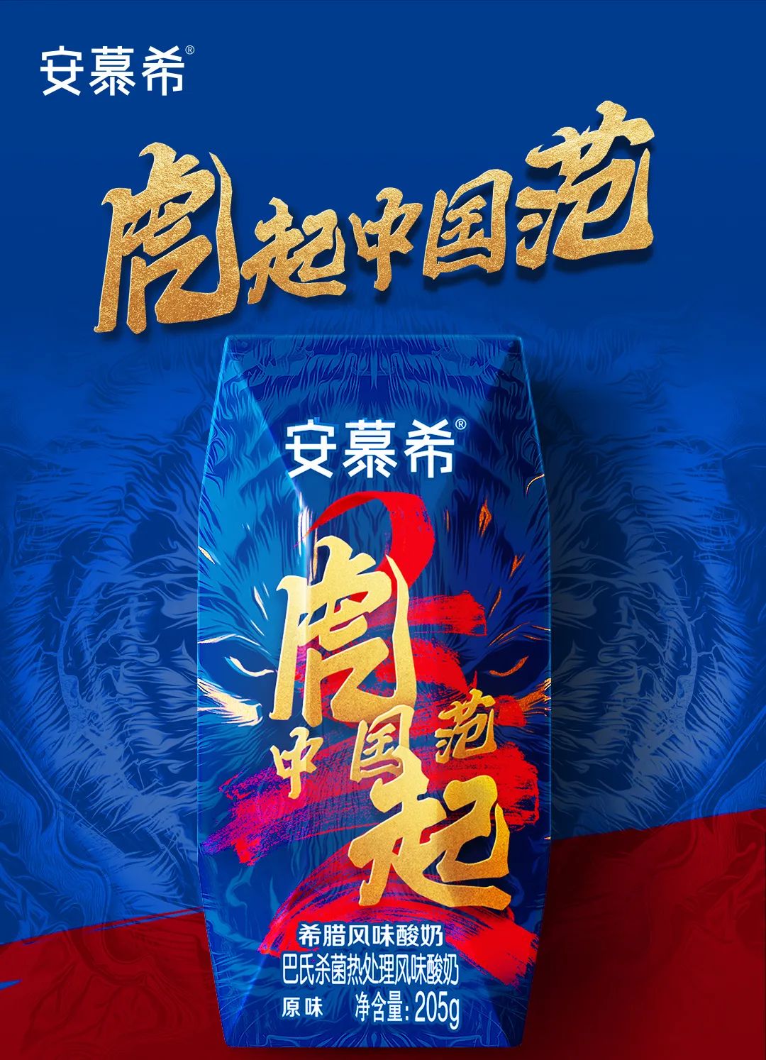 安慕希虎年礼盒,安慕希虎年包装设计理念