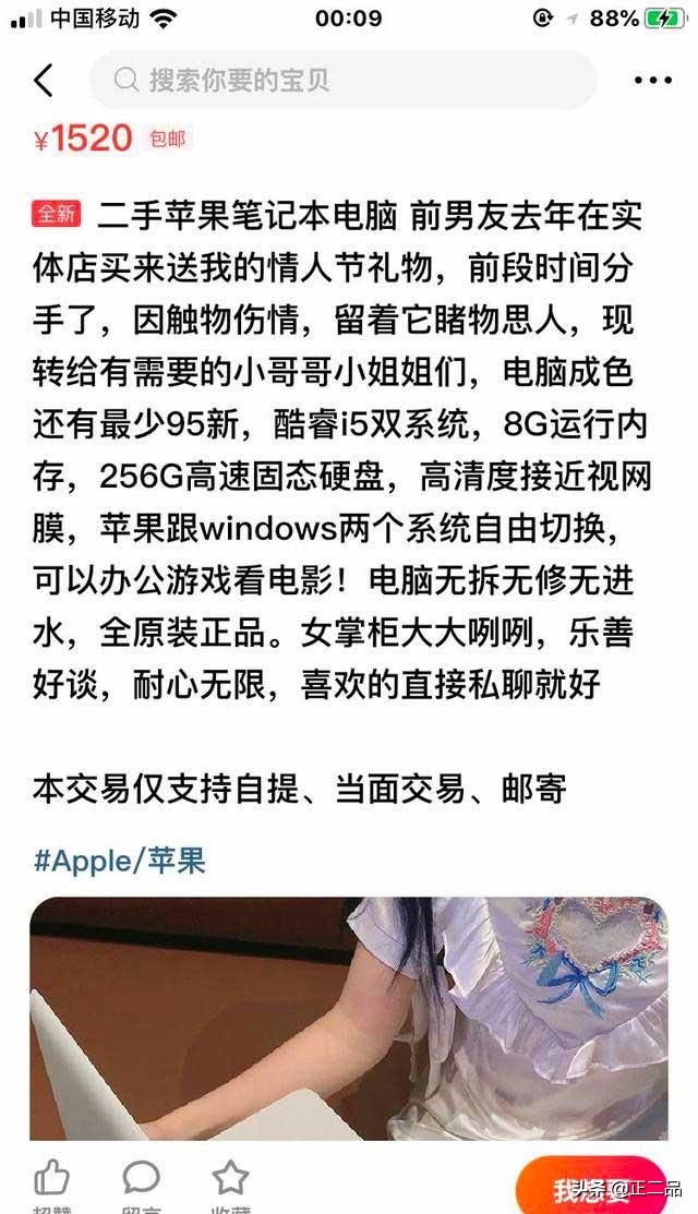 闲鱼捡漏2018款ipadpro12.9,闲鱼上的二手苹果电脑是真的么