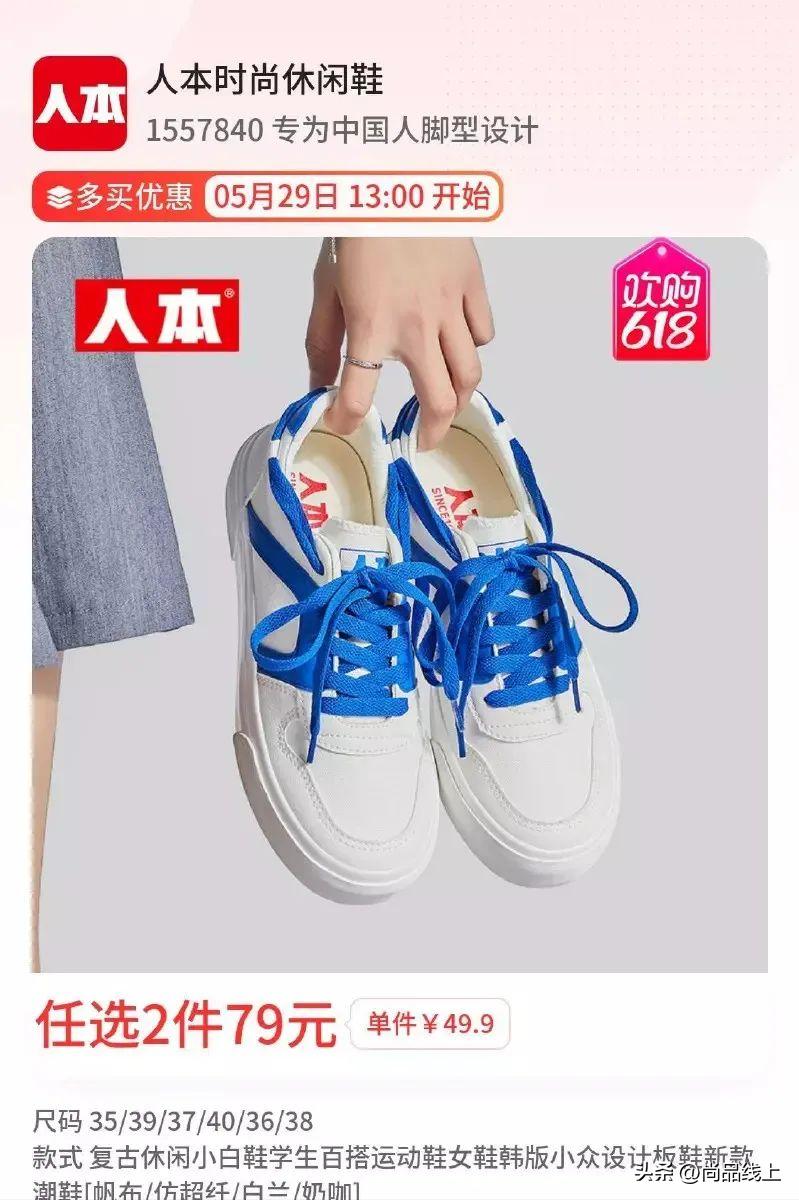 人本帆布鞋正品多少钱一双,人本帆布鞋男款18.8元