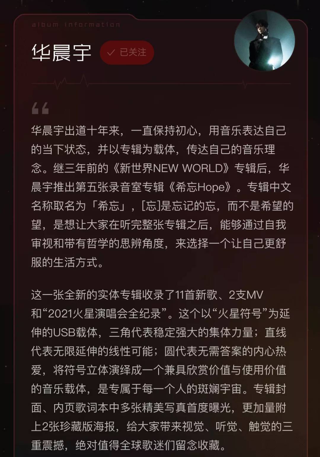 华晨宇五专实体专辑什么时候发,华晨宇第五张实体专辑预告