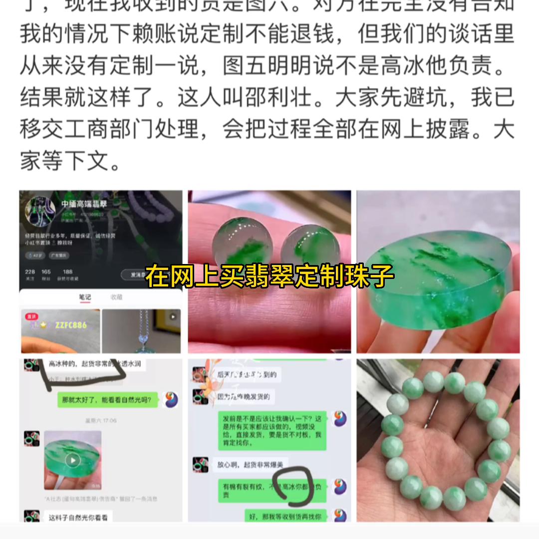 于正买翡翠被骗,于正买翡翠被骗怎么说
