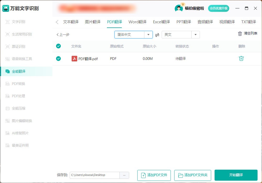 有什么软件能直接把pdf文件翻译,pdf文件怎么在线翻译