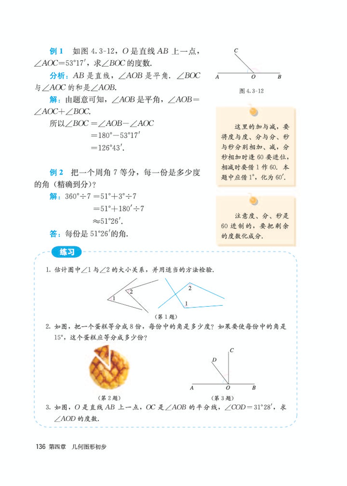 初中数学七年级沪科版下电子课本,初中数学七年级上册加减乘除计算