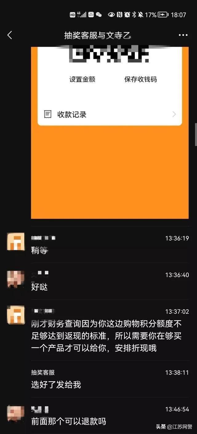 购物平台中奖骗局,购物中奖真实案例