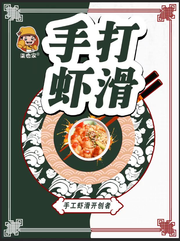 济南虾密探手打虾滑加盟,虾圆圆手打虾滑加盟电话