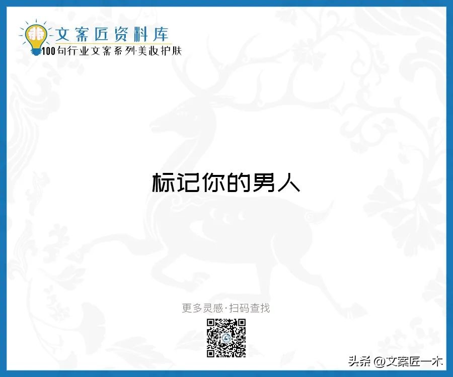 美妆励志正能量文案,100句护肤美妆文案迅速收藏一波