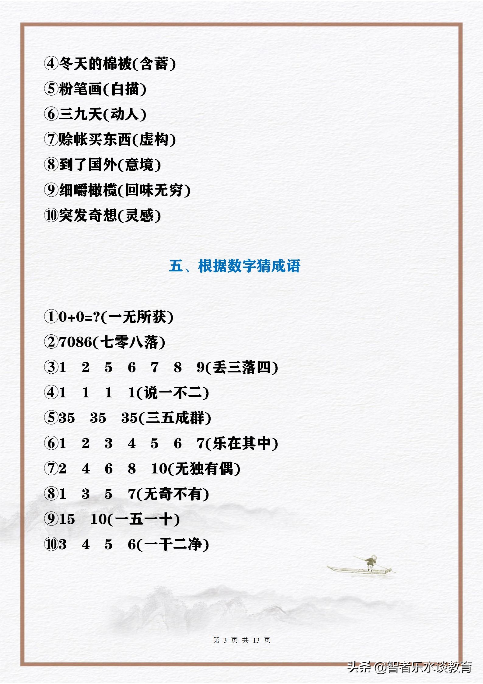 趣味谜语大全儿童简单,趣味谜语儿童简单