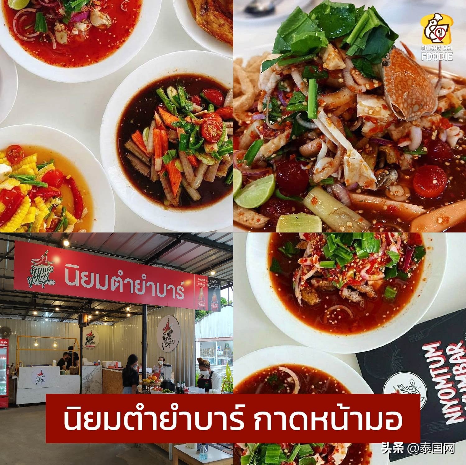 曼谷青木瓜沙拉,清迈青木瓜沙拉制作