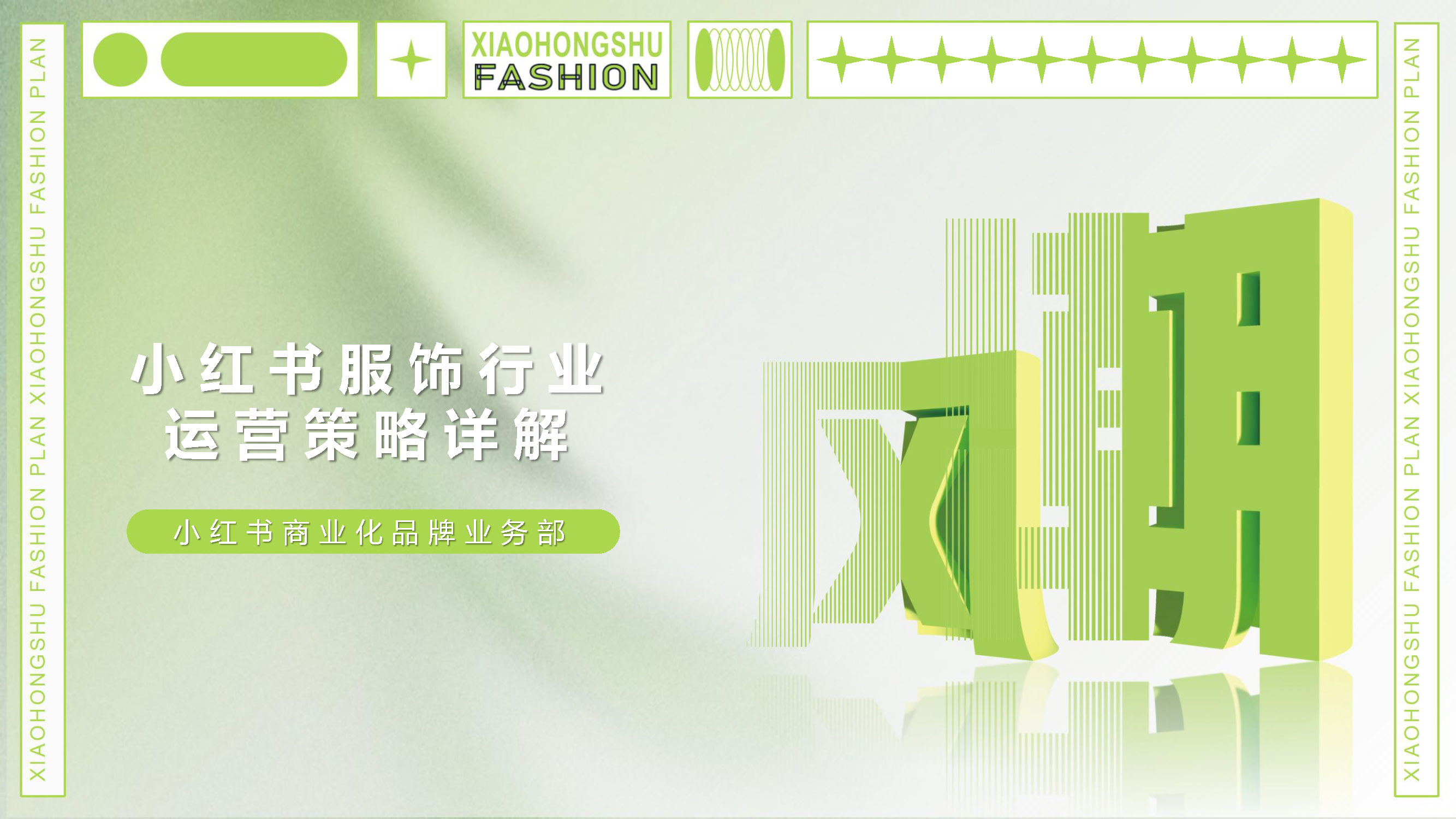 小红书市场营销策划书,小红书2023引流