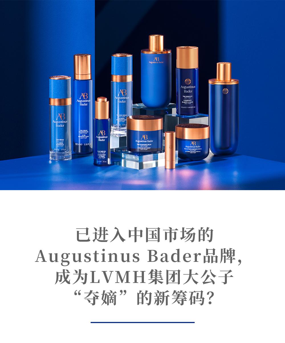 LVMH“夺嫡”之战，大公子下注功效护肤