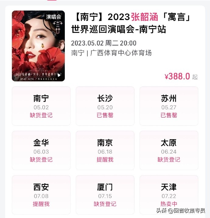 辛晓琪荒唐演唱会完整版,以前演唱会的门票被炒到两百万