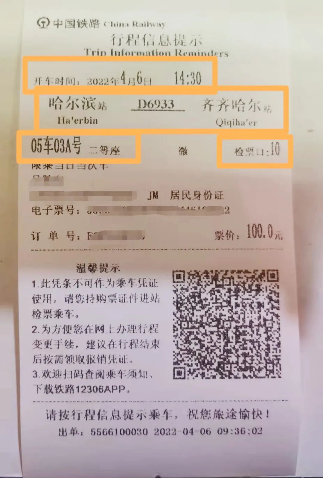 哈尔滨火车站最新出行通告,最新哈尔滨坐火车通知