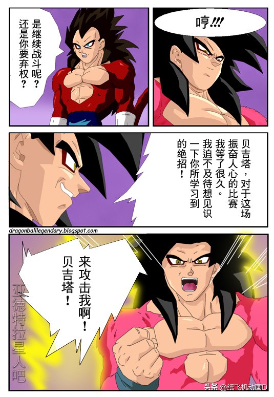龙珠gt漫画悟空和贝吉塔合体,龙珠gt漫画1