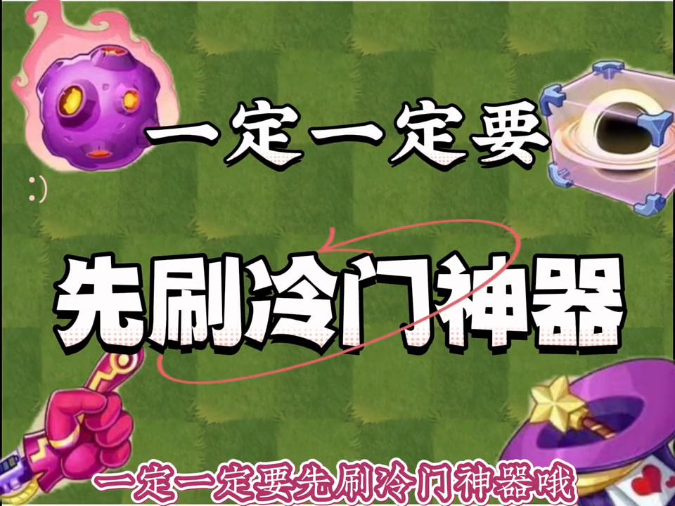 植物大战僵尸2神器祝福条件,植物大战僵尸2神器祝福推荐