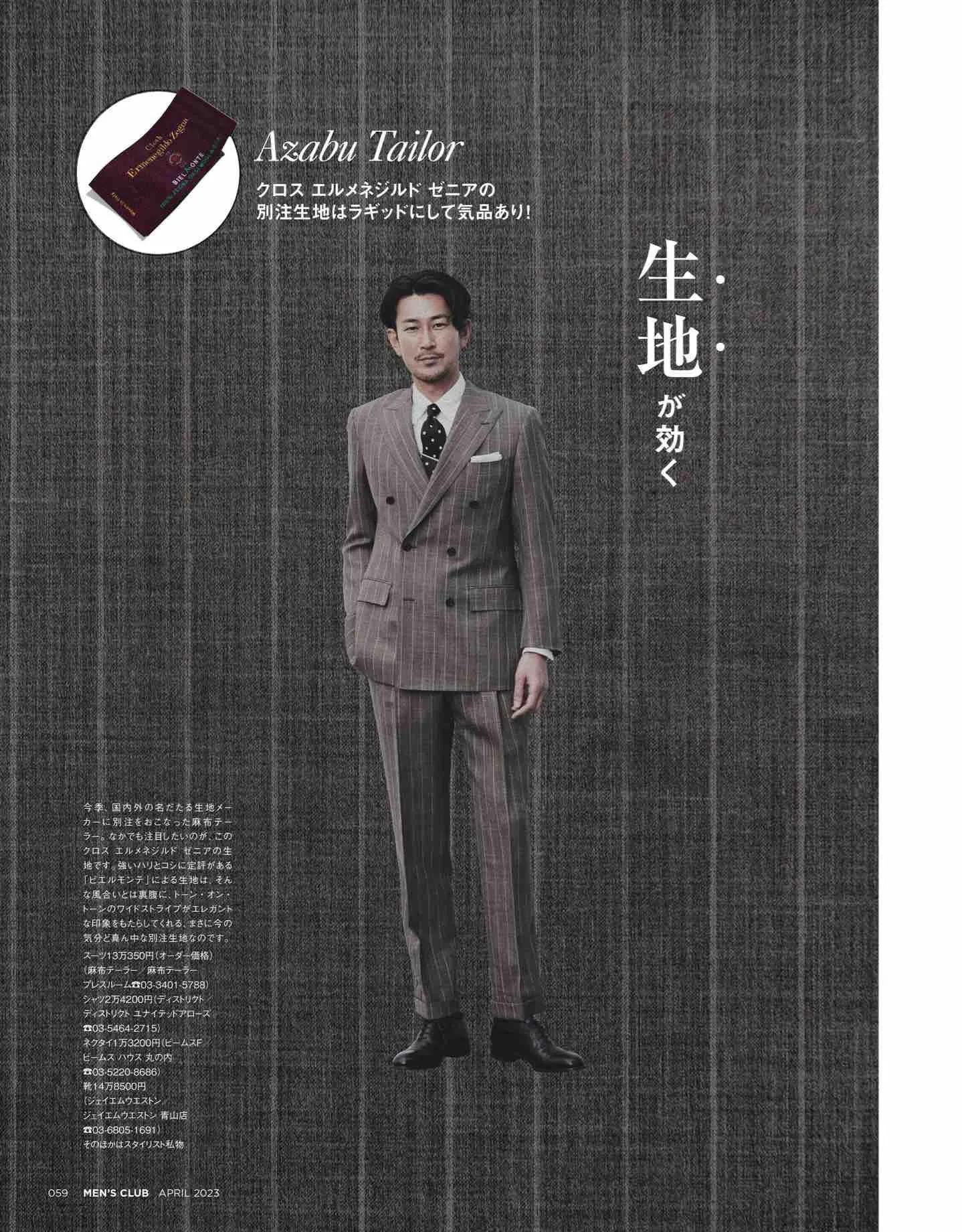 日本时尚杂志《MEN’SCLUB》2023/4