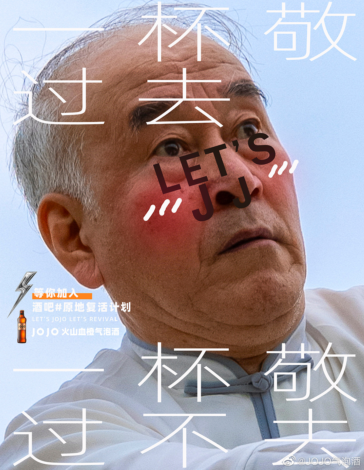 jojo血橙气泡酒批发商家,jojo气泡酒新品发布会