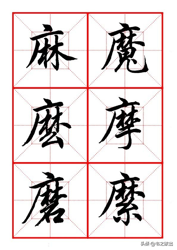 田英章毛笔行书偏旁部首讲解,田英章毛笔行书偏旁部首教学